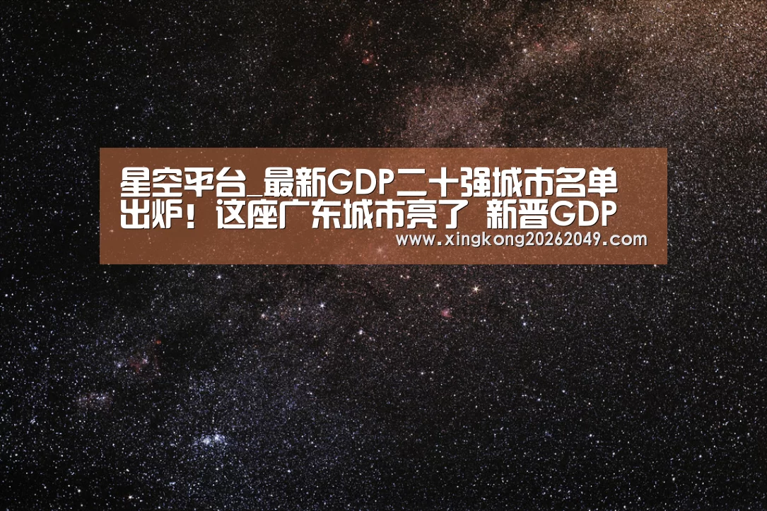 星空官网