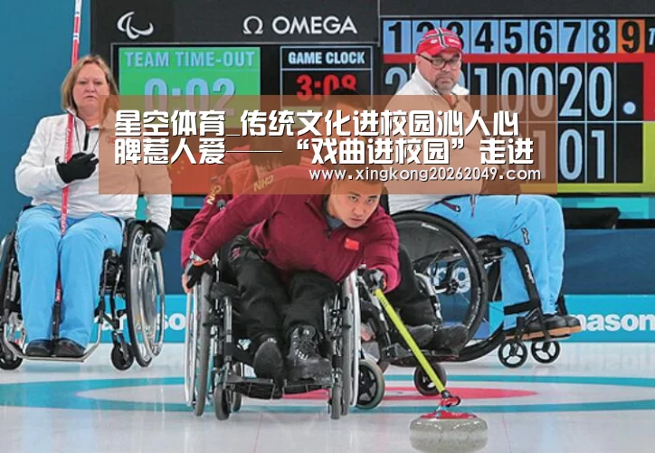 星空体育_传统文化进校园沁人心脾惹人爱——“戏曲进校园”走进黄河路第一小学(图3) 星空官网