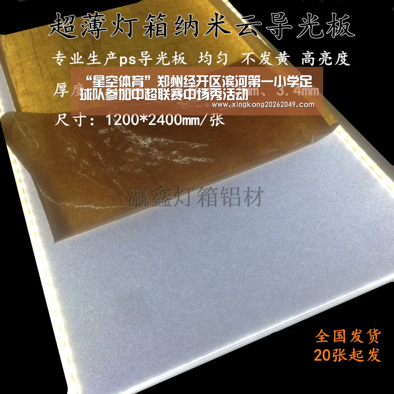 “星空体育”郑州经开区滨河第一小学足球队参加中超联赛中场秀活动(图2) 星空平台