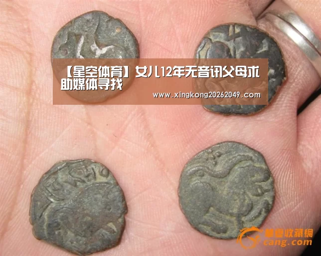 【星空体育】女儿12年无音讯父母求助媒体寻找(图3) 星空体育