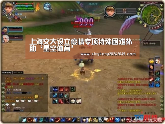 上海交大设立疫情专项特殊困难补助‘星空体育’(图1) 星空官网